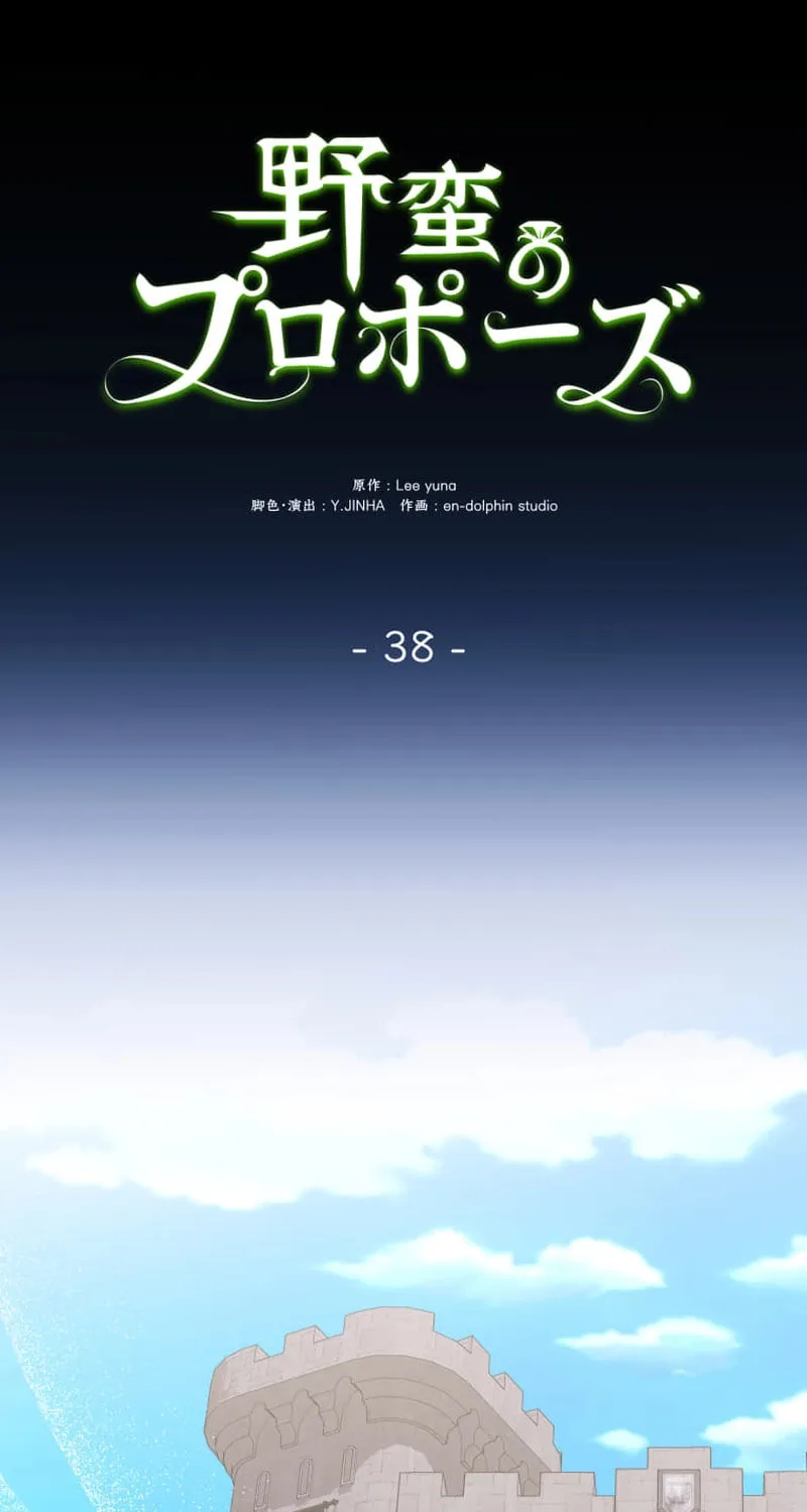 A Savage Proposal Chapter 38 page 58 - 