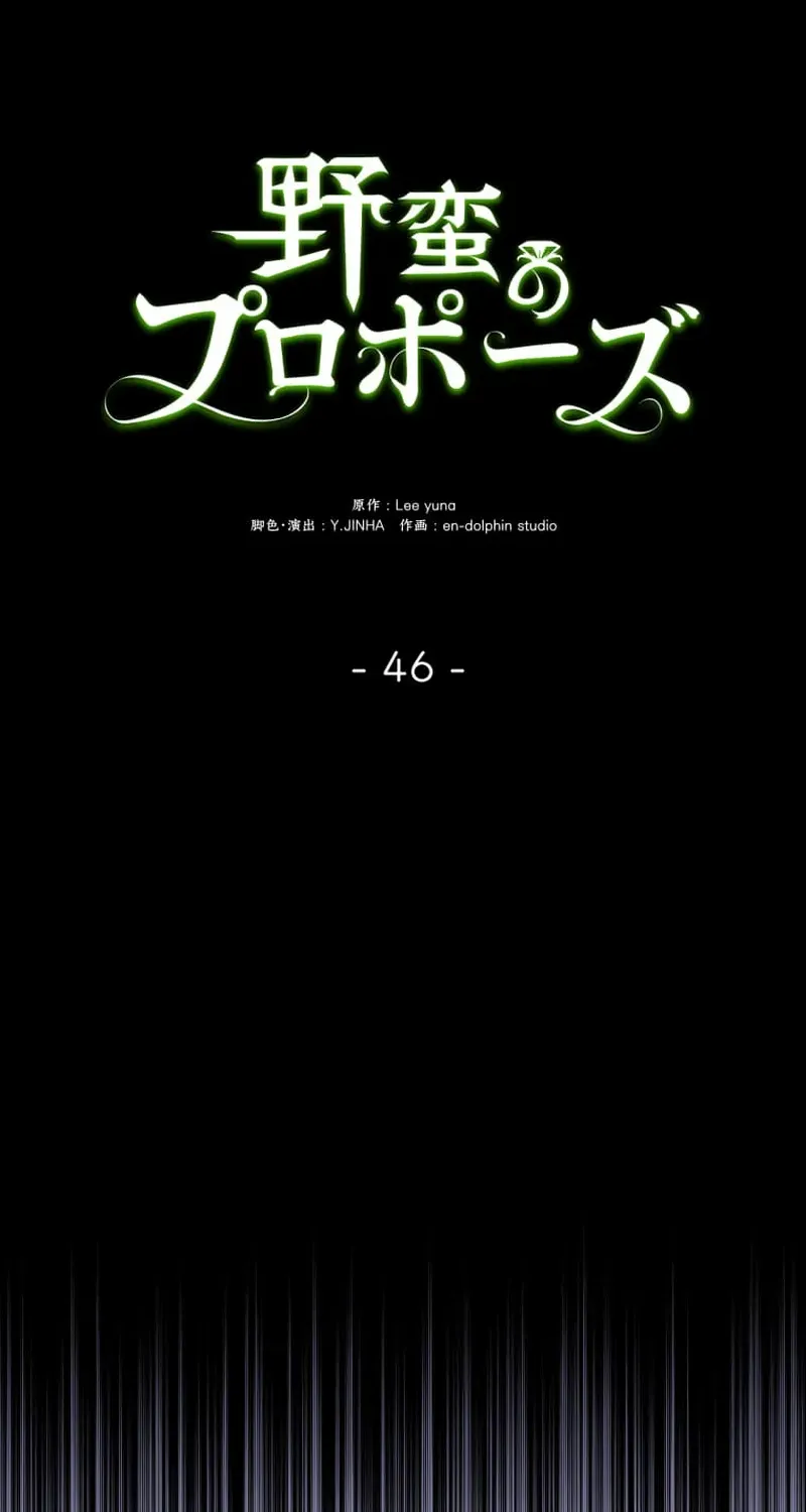 A Savage Proposal Chapter 46 page 38 - 