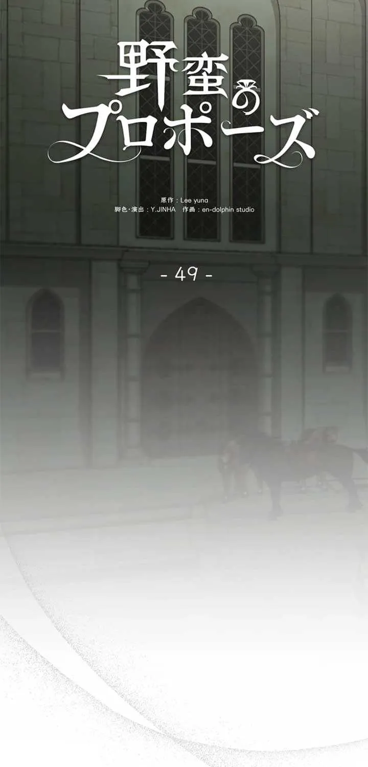 A Savage Proposal Chapter 49 page 5 - 