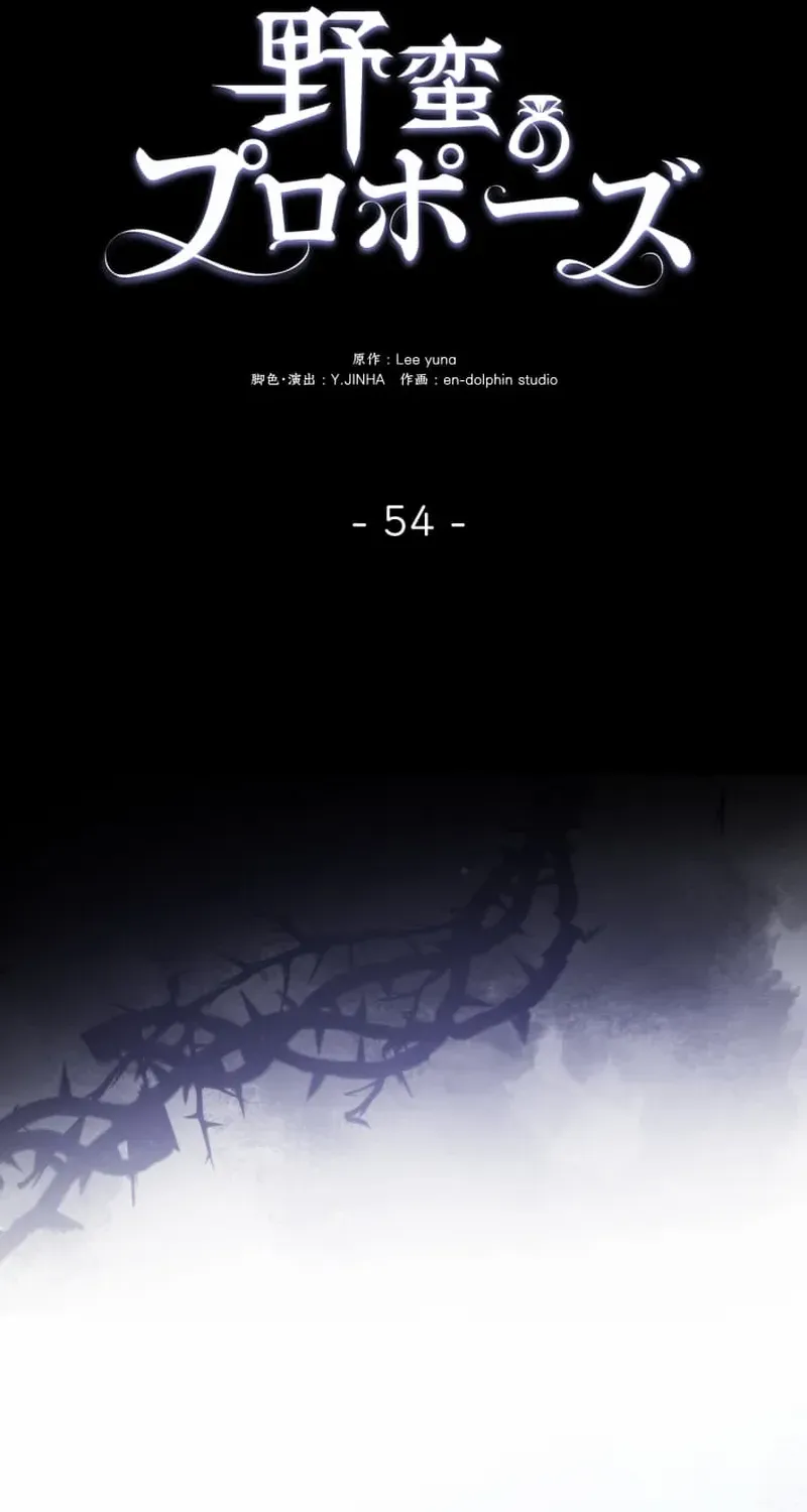 A Savage Proposal Chapter 54 page 53 - 
