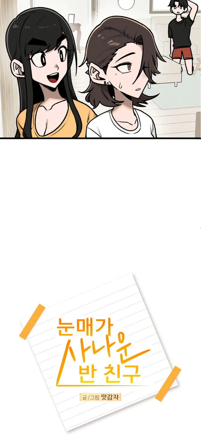 A Sharp-Eyed Classmate Chapter 7 page 17 - 