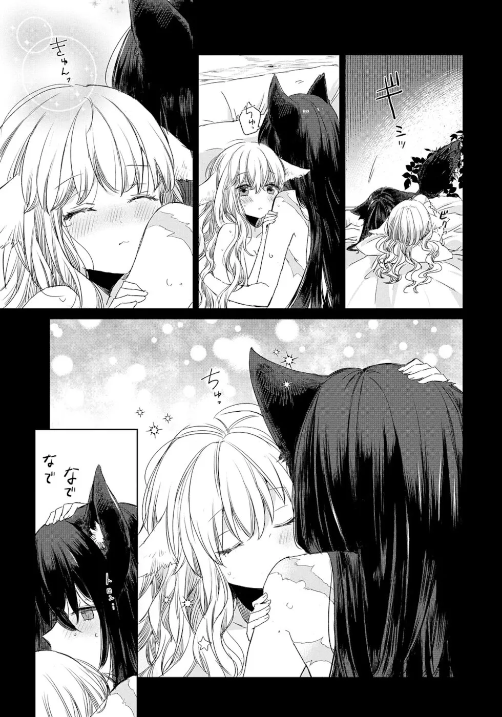 A Sheep in Wolf Clothing Chapter 2 page 9 - 
