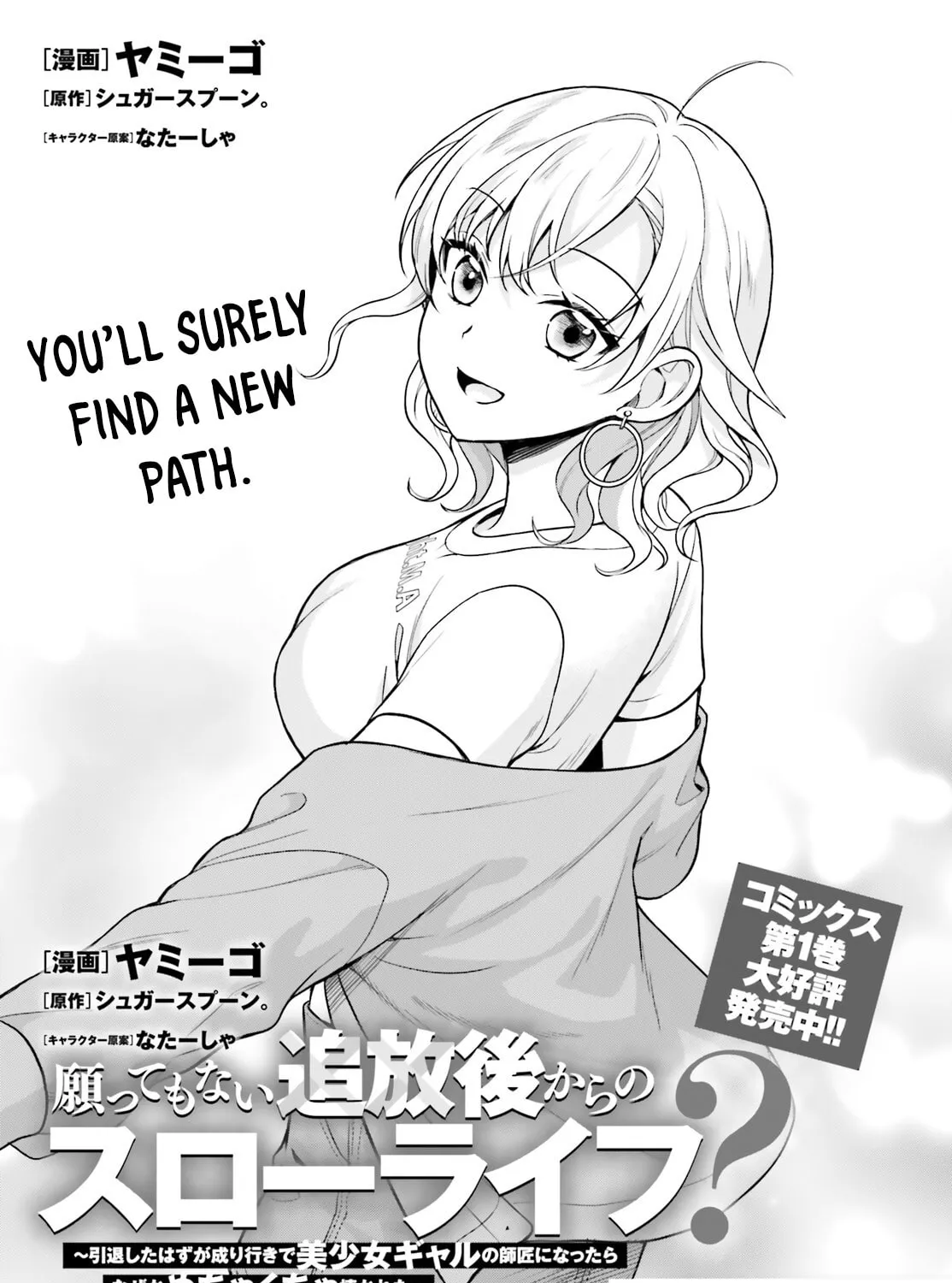 A Slow Life After Being Expelled, Which I Never Wanted? I was Supposed to Have Retired, but Somehow I Ended Up Becoming a Beautiful Girl
