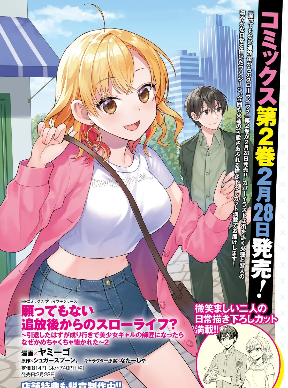 A Slow Life After Being Expelled, Which I Never Wanted? I was Supposed to Have Retired, but Somehow I Ended Up Becoming a Beautiful Girl