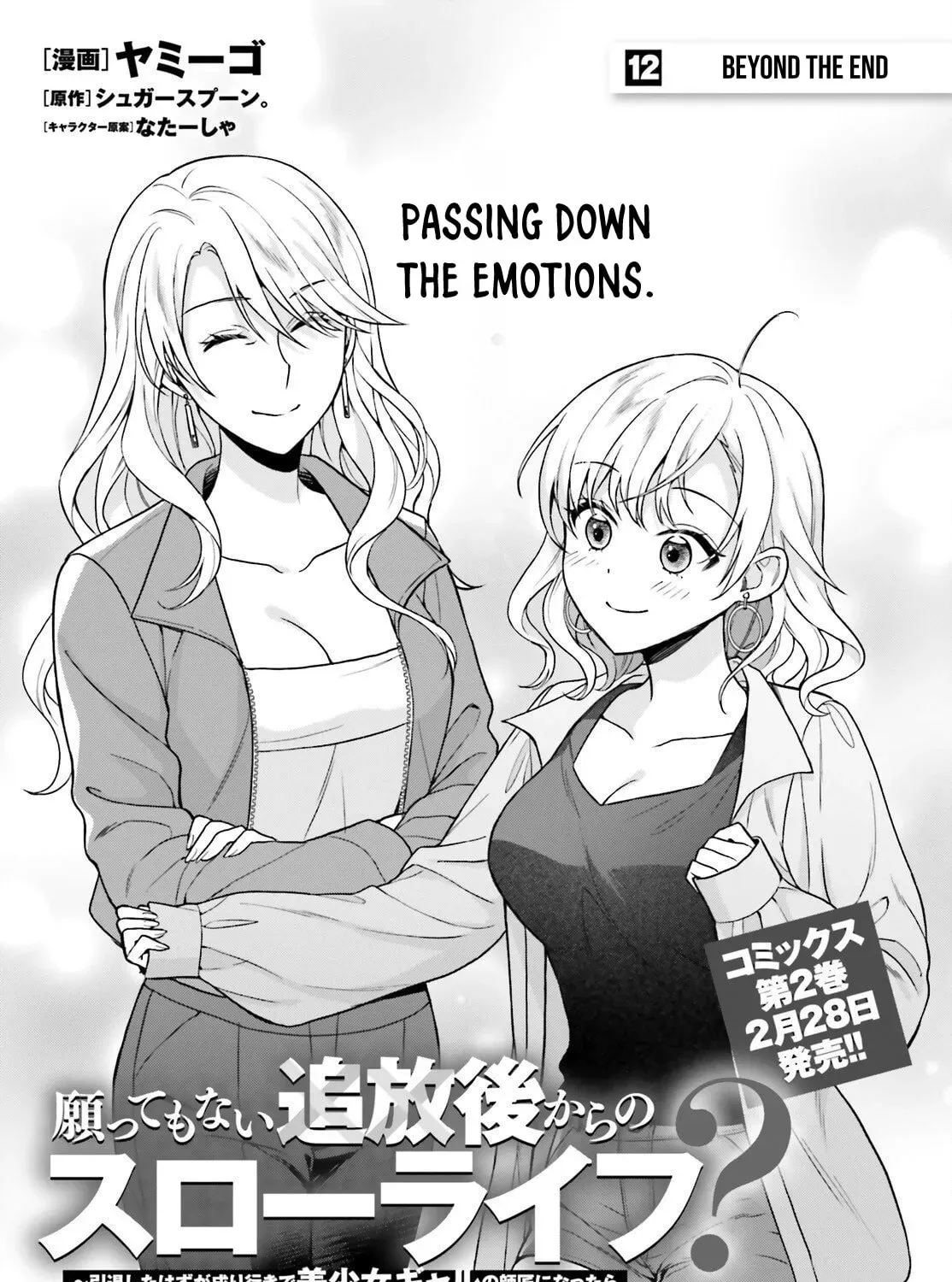 A Slow Life After Being Expelled, Which I Never Wanted? I was Supposed to Have Retired, but Somehow I Ended Up Becoming a Beautiful Girl