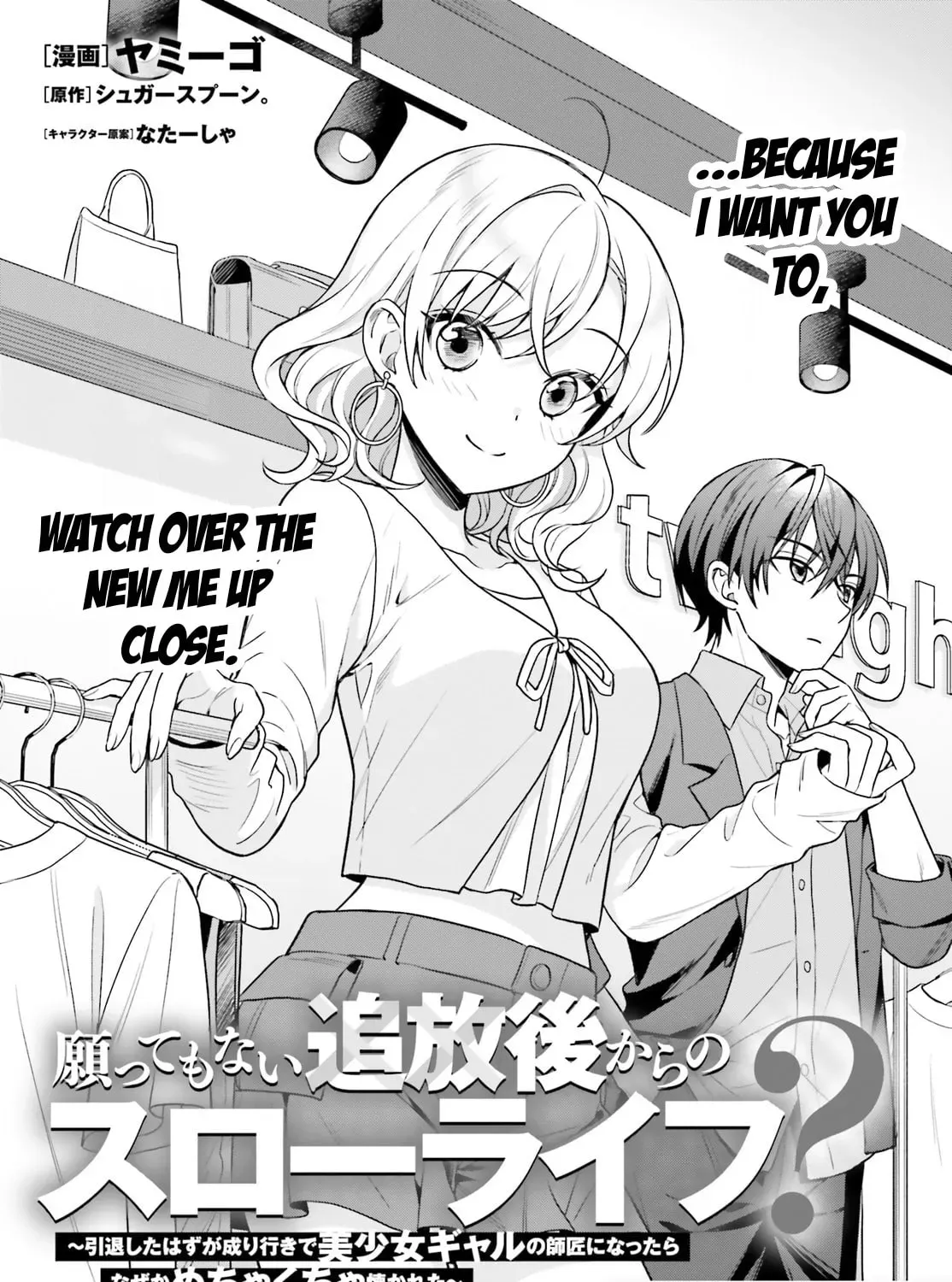 A Slow Life After Being Expelled, Which I Never Wanted? I was Supposed to Have Retired, but Somehow I Ended Up Becoming a Beautiful Girl