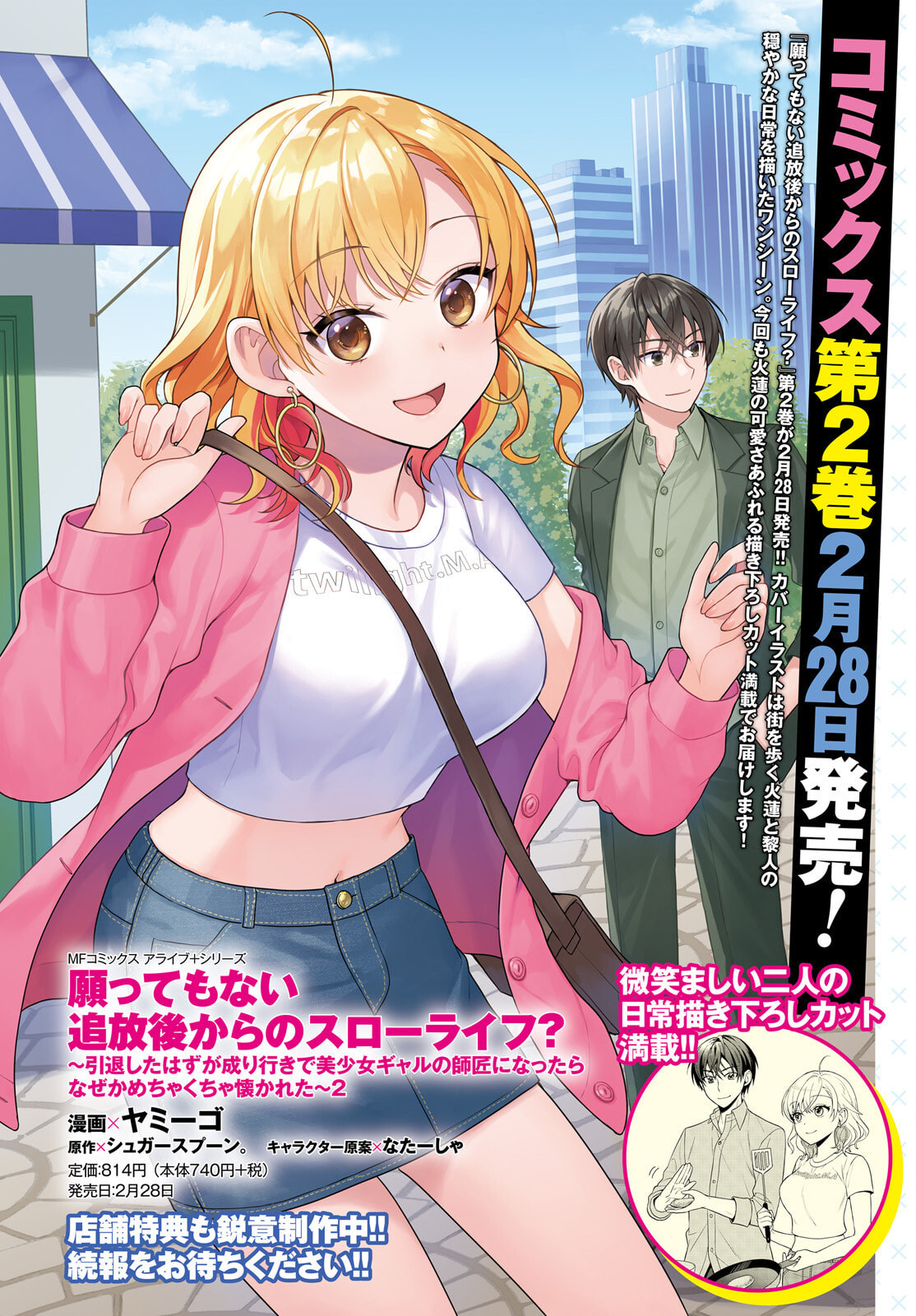 A Slow Life After Being Expelled, Which I Never Wanted? I Was Supposed to Have Retired, But Somehow I Ended Up Becoming a Beautiful Girl’s Mentor, and For Some Reason, I Feel Really Nostalgic. Chapter 11 page 4 - 