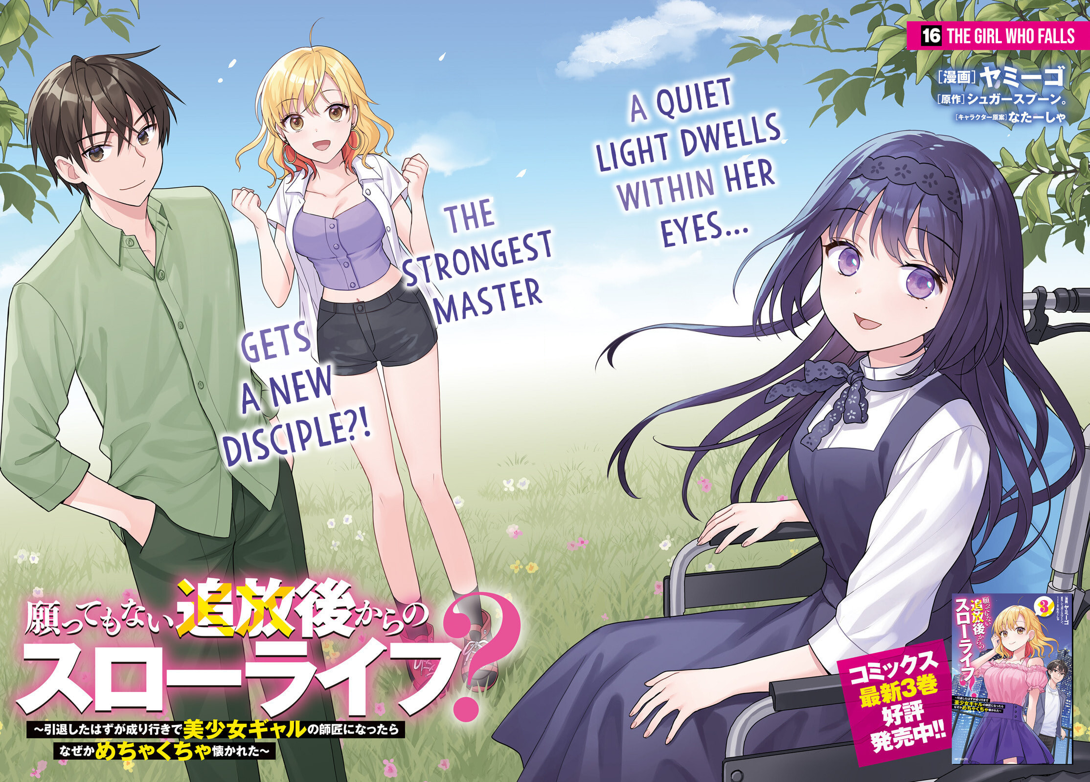 A Slow Life After Being Expelled, Which I Never Wanted? I Was Supposed to Have Retired, But Somehow I Ended Up Becoming a Beautiful Girl’s Mentor, and For Some Reason, I Feel Really Nostalgic. Chapter 16 page 3 - 