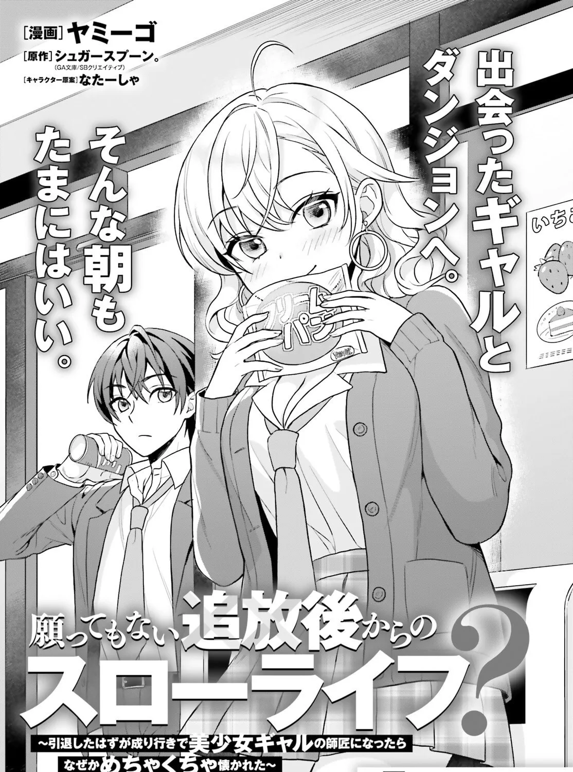 A Slow Life After Being Expelled, Which I Never Wanted? I Was Supposed to Have Retired, But Somehow I Ended Up Becoming a Beautiful Girl’s Mentor, and For Some Reason, I Feel Really Nostalgic. Chapter 2 page 3 - 