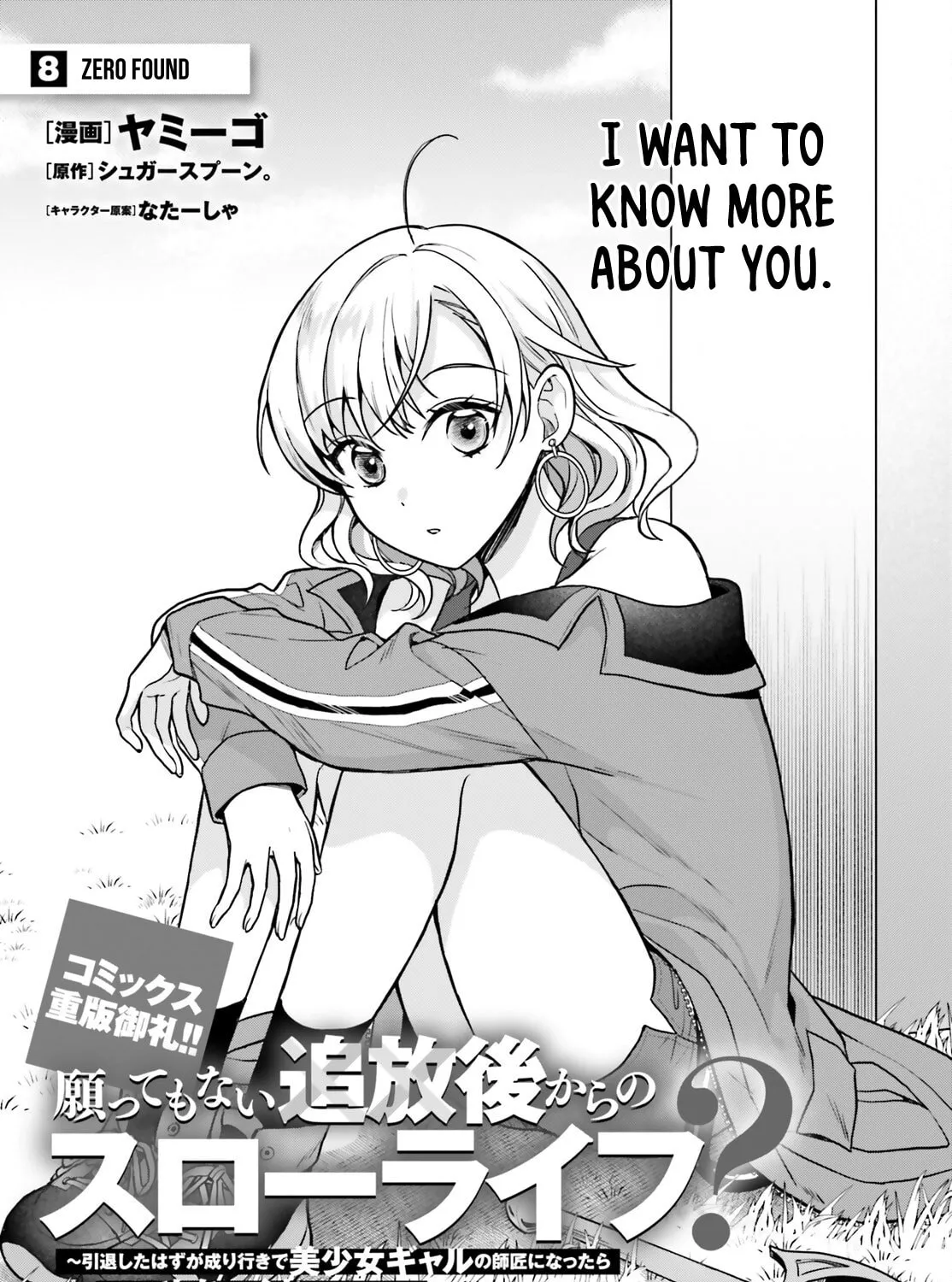 A Slow Life After Being Expelled, Which I Never Wanted? I Was Supposed to Have Retired, But Somehow I Ended Up Becoming a Beautiful Girl’s Mentor, and For Some Reason, I Feel Really Nostalgic. Chapter 8 page 3 - 