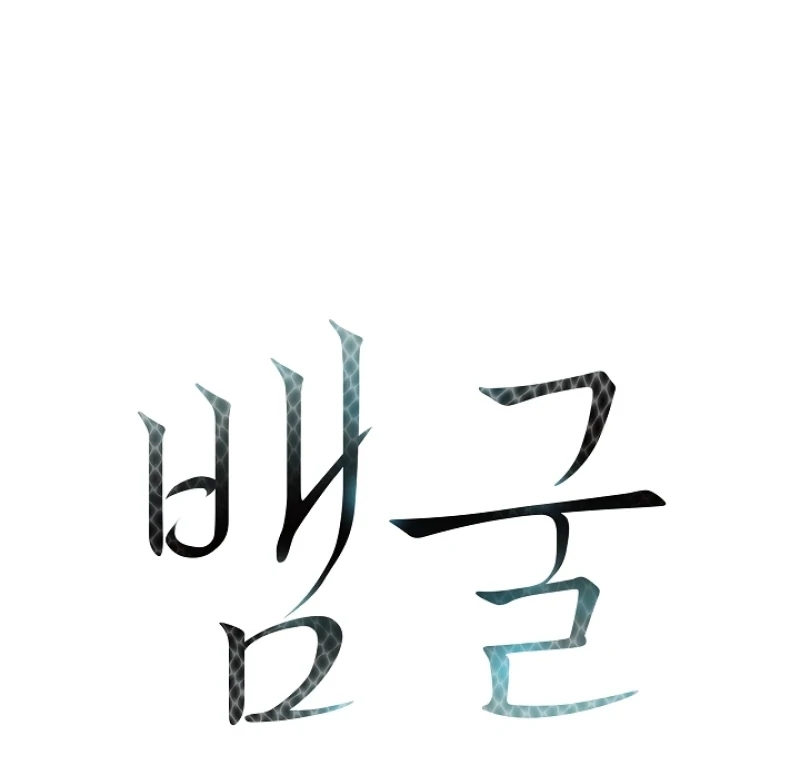 A Snake Hole Chapter 5.1 page 32 - 