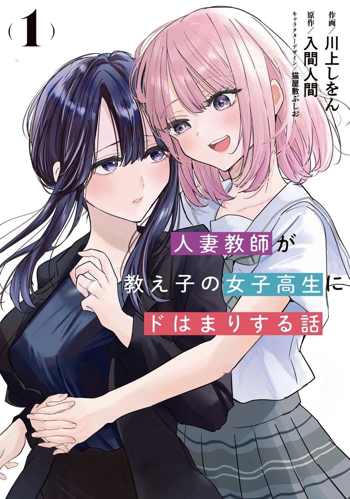 A Story About a Married Teacher Who Becomes Obsessed with Her Female Student Chapter 0 page 2 - 
