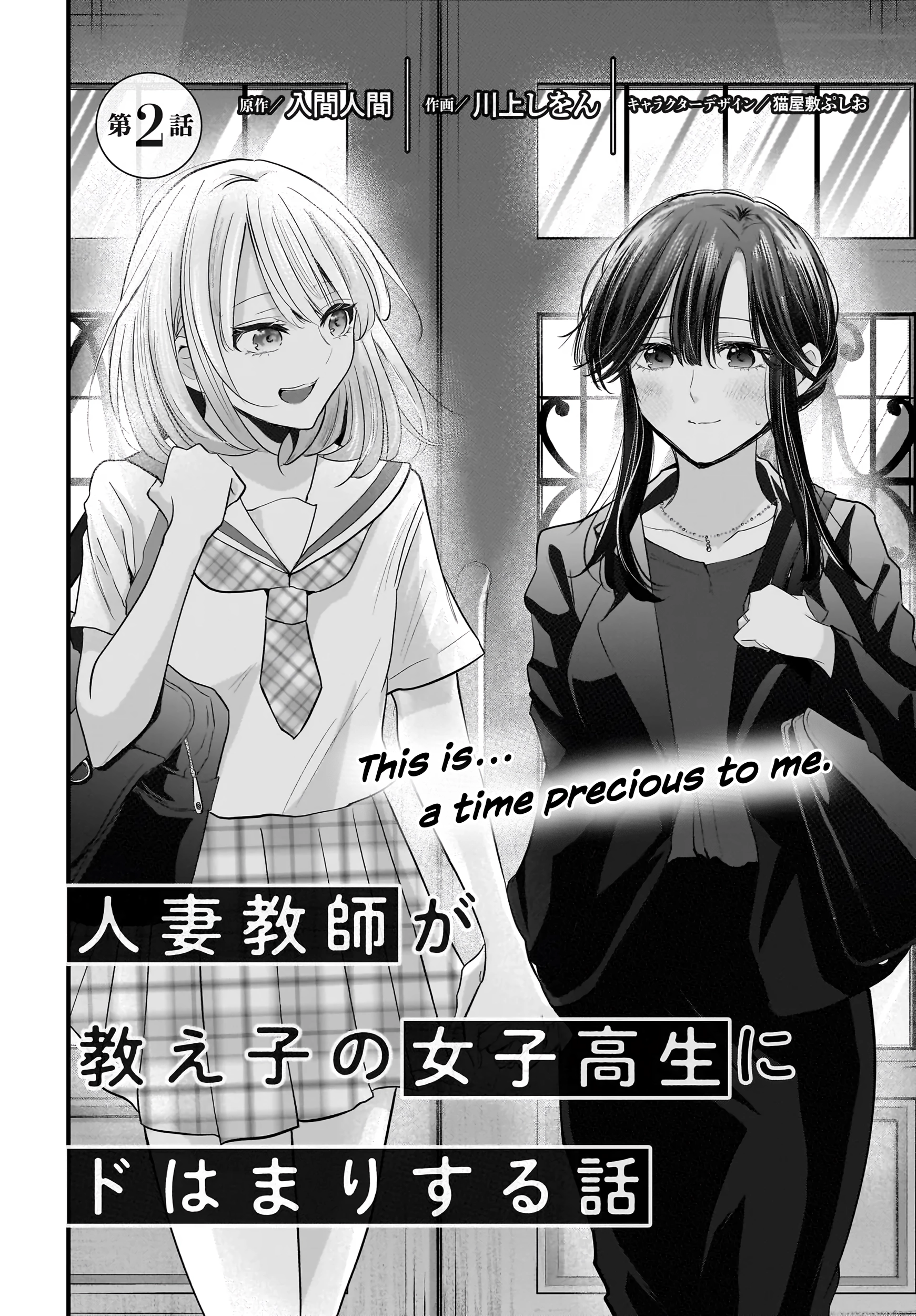 A Story About a Married Teacher Who Becomes Obsessed with Her Female Student Chapter 2 page 2 - 