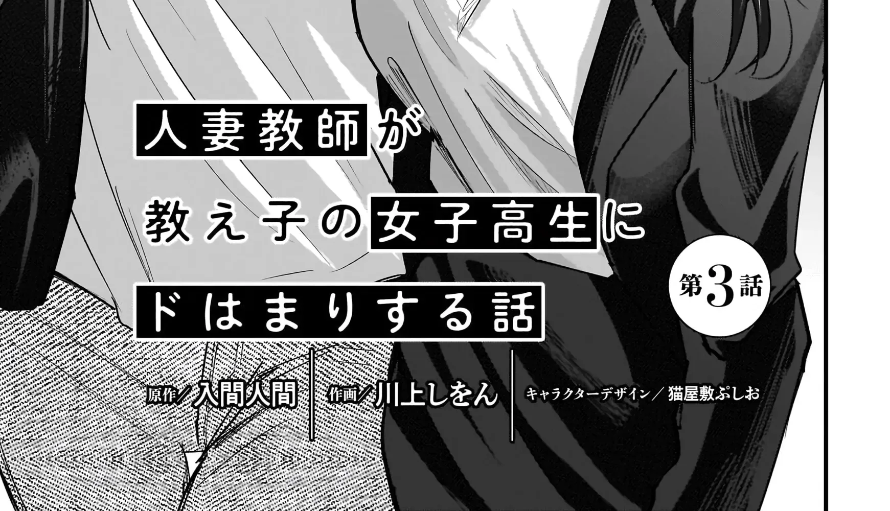 A Story About a Married Teacher Who Becomes Obsessed with Her Female Student Chapter 3 page 6 - 