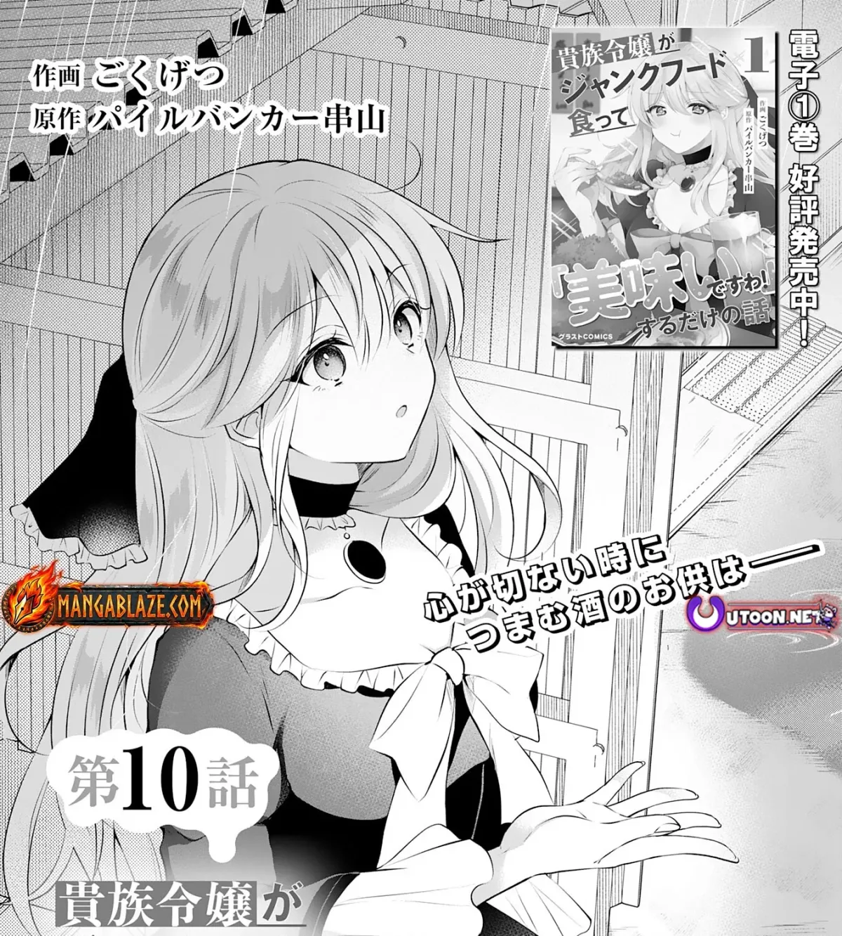 A Story About a Noble Lady Eating Junk Food and Saying, 