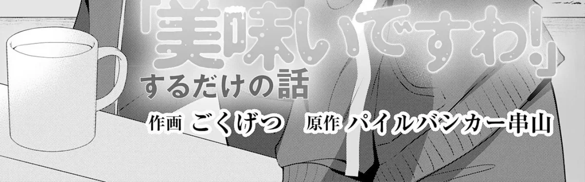 A Story About a Noble Lady Eating Junk Food and Saying, 
