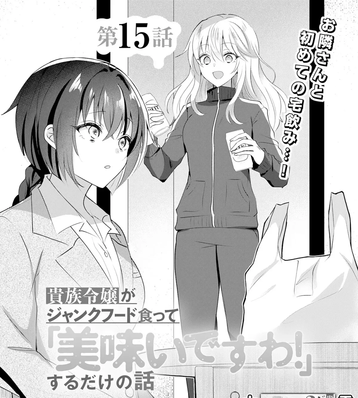 A Story About a Noble Lady Eating Junk Food and Saying, 