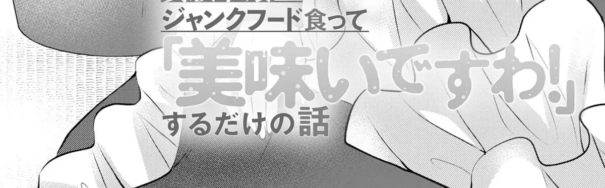 A Story About a Noble Lady Eating Junk Food and Saying, 