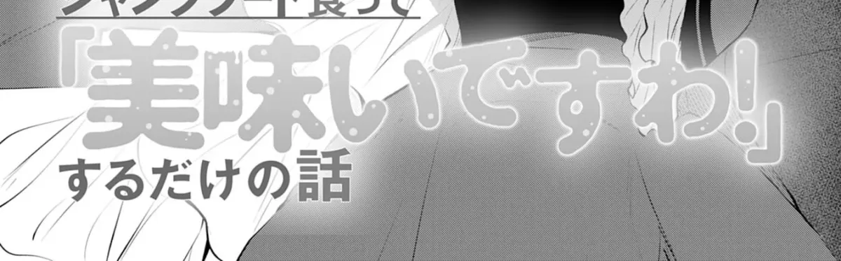 A Story About a Noble Lady Eating Junk Food and Saying, 