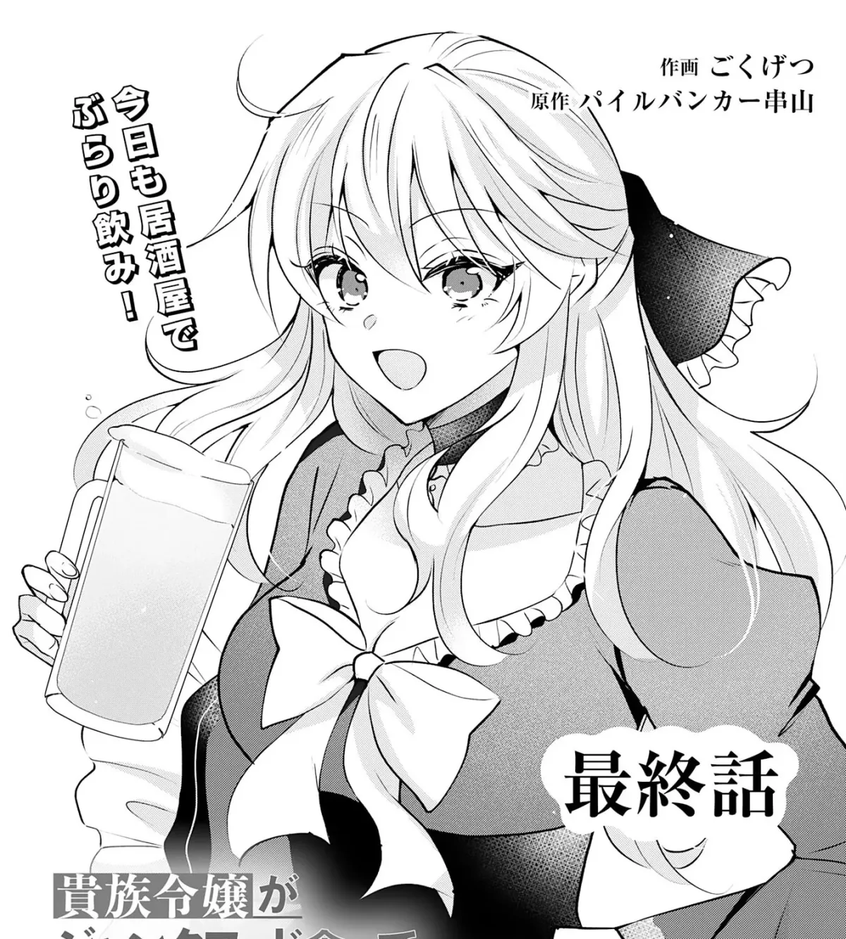 A Story About a Noble Lady Eating Junk Food and Saying, 