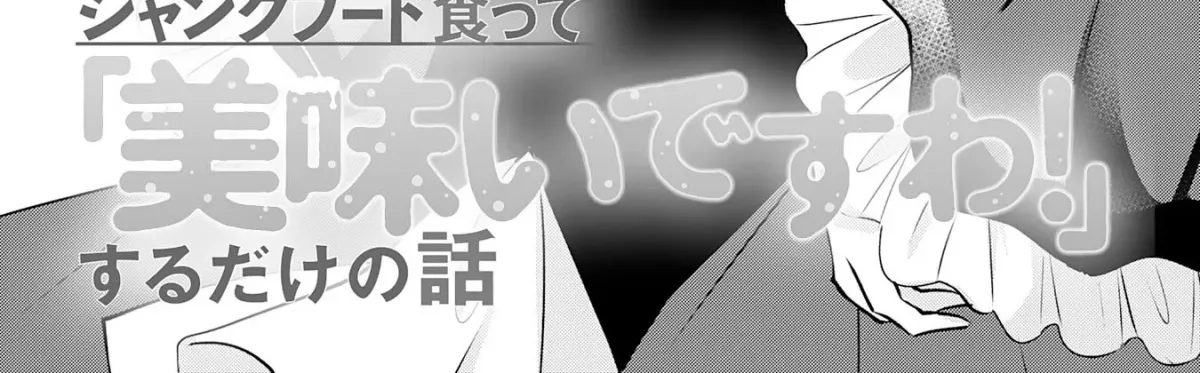 A Story About a Noble Lady Eating Junk Food and Saying, 