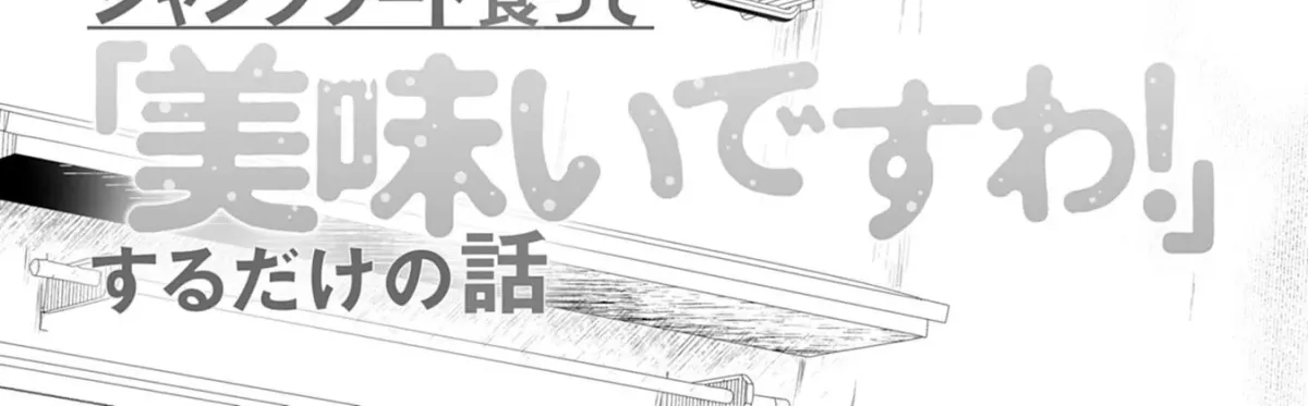 A Story About a Noble Lady Eating Junk Food and Saying, 