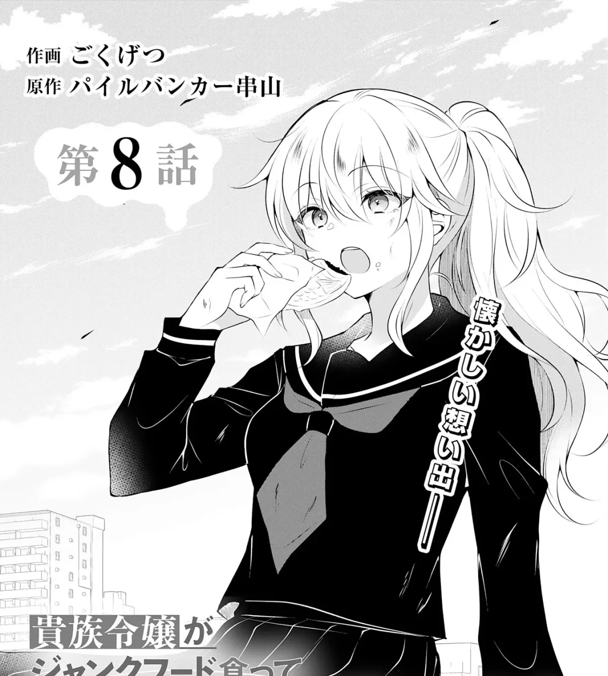 A Story About a Noble Lady Eating Junk Food and Saying, 