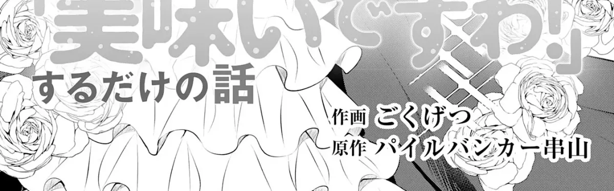 A Story About a Noble Lady Eating Junk Food and Saying, 