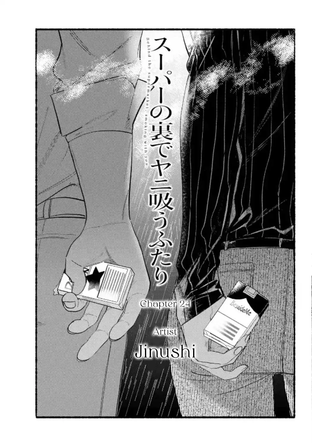 A Story About Smoking at the Back of the Supermarket Chapter 24 page 5 - 
