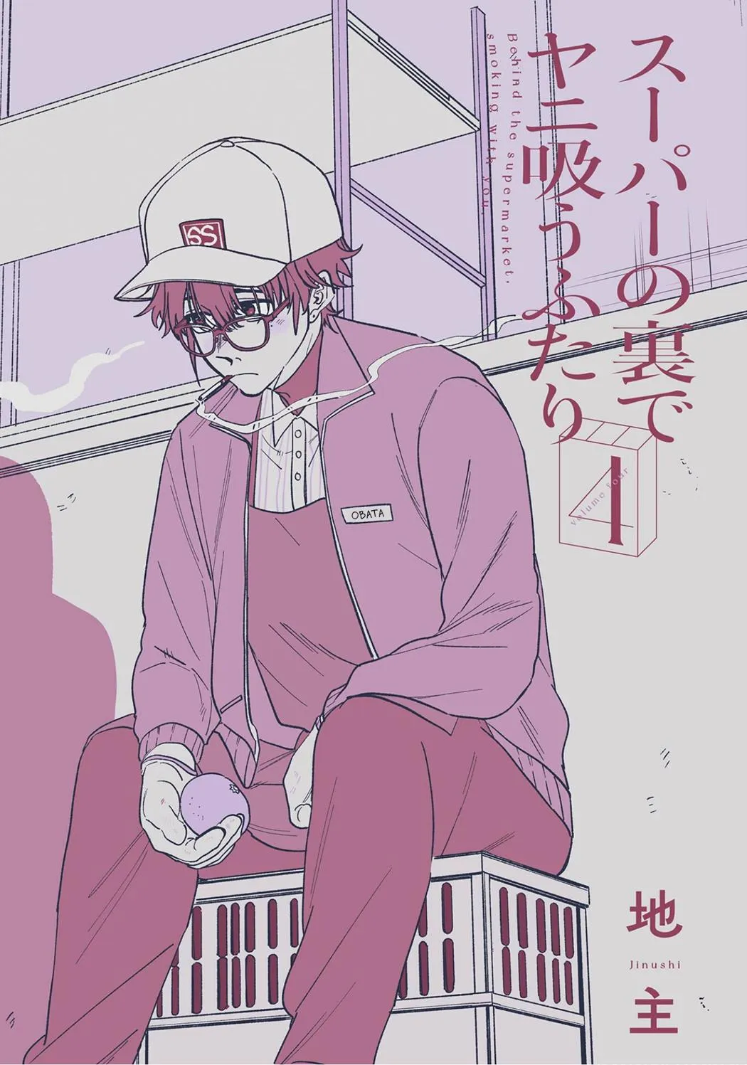 A Story About Smoking at the Back of the Supermarket Chapter 33.5 page 3 - 