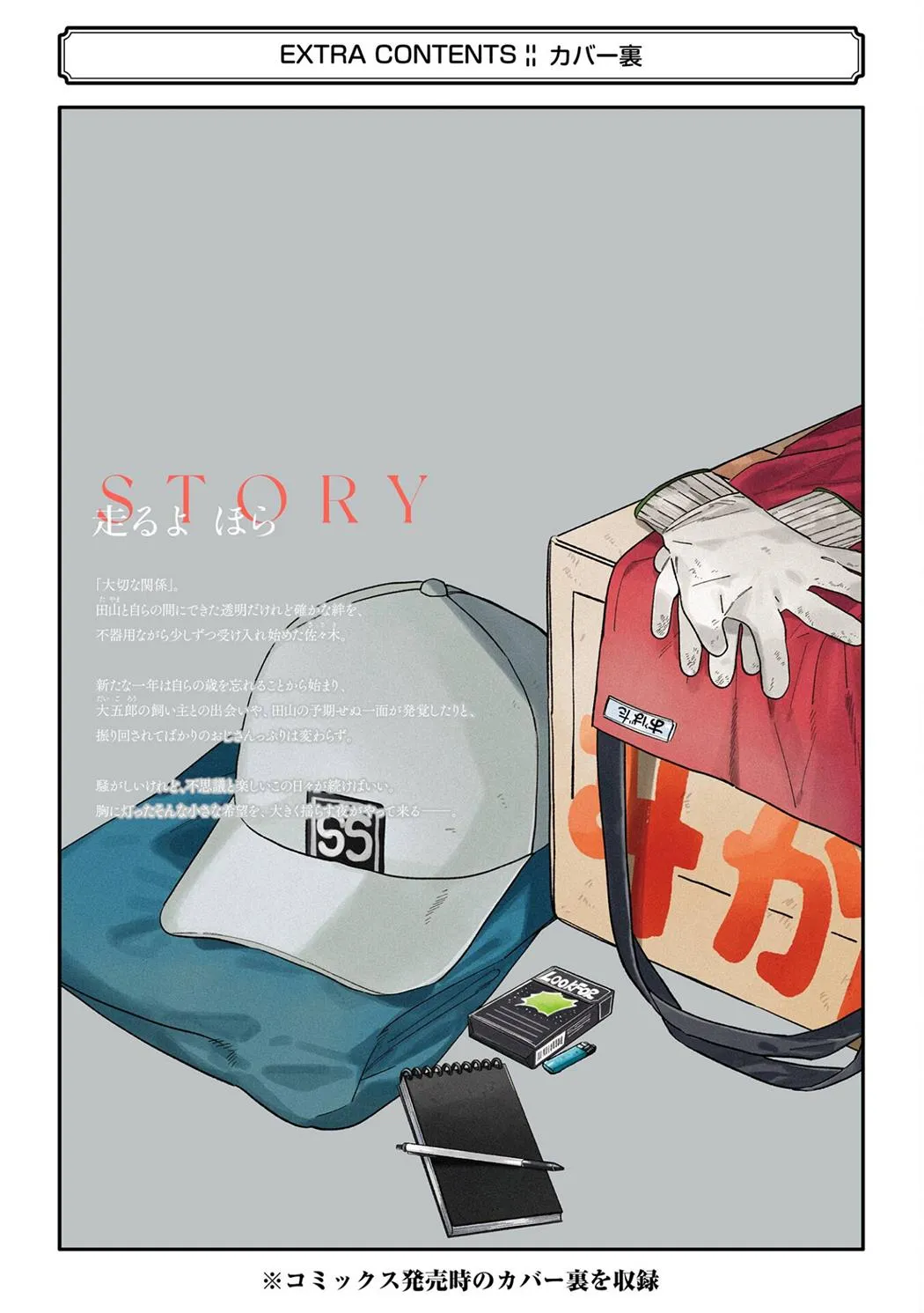 A Story About Smoking at the Back of the Supermarket Chapter 33.5 page 34 - 