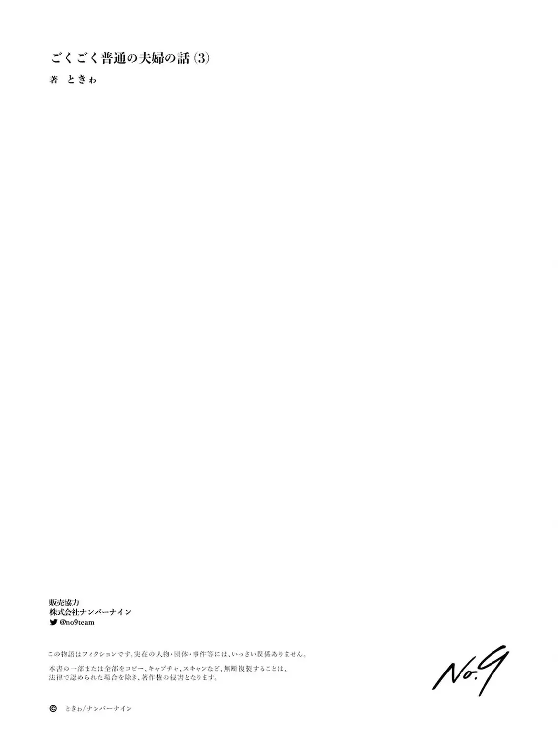 A Story of an Utterly Ordinary Couple Chapter 24.1 page 11 - 
