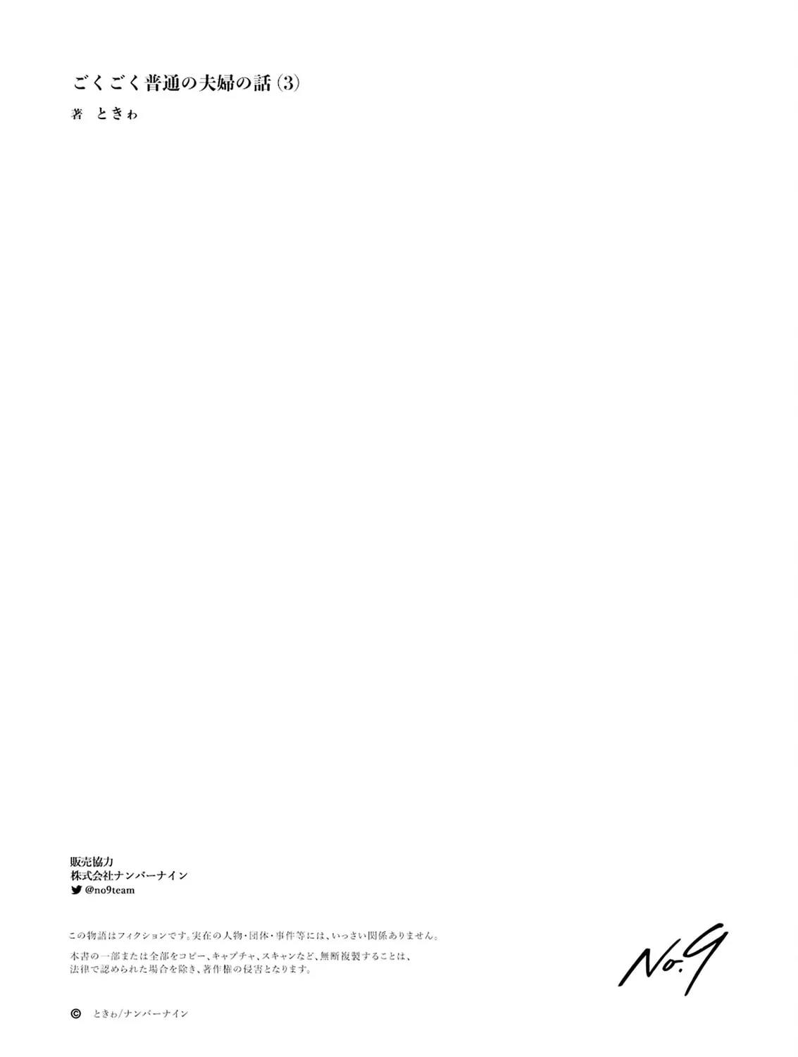 A Story of an Utterly Ordinary Couple Chapter 24.5 page 11 - 