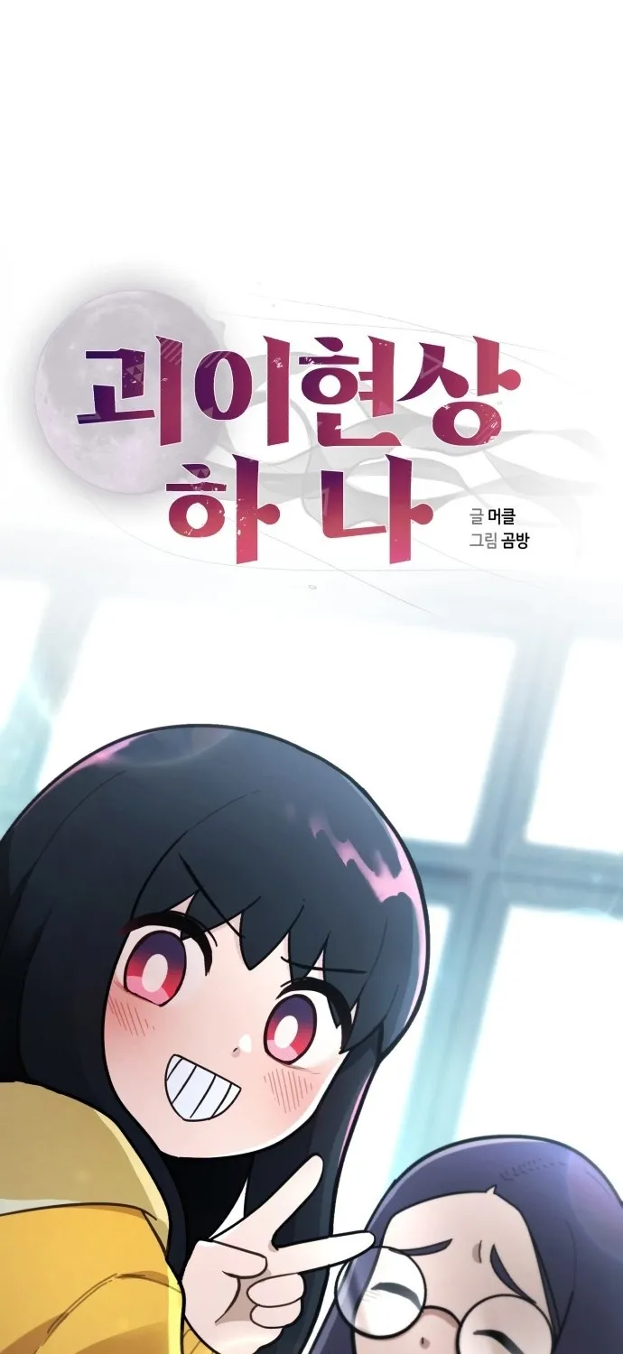 A Strange Phenomenon Chapter 1 page 15 - 