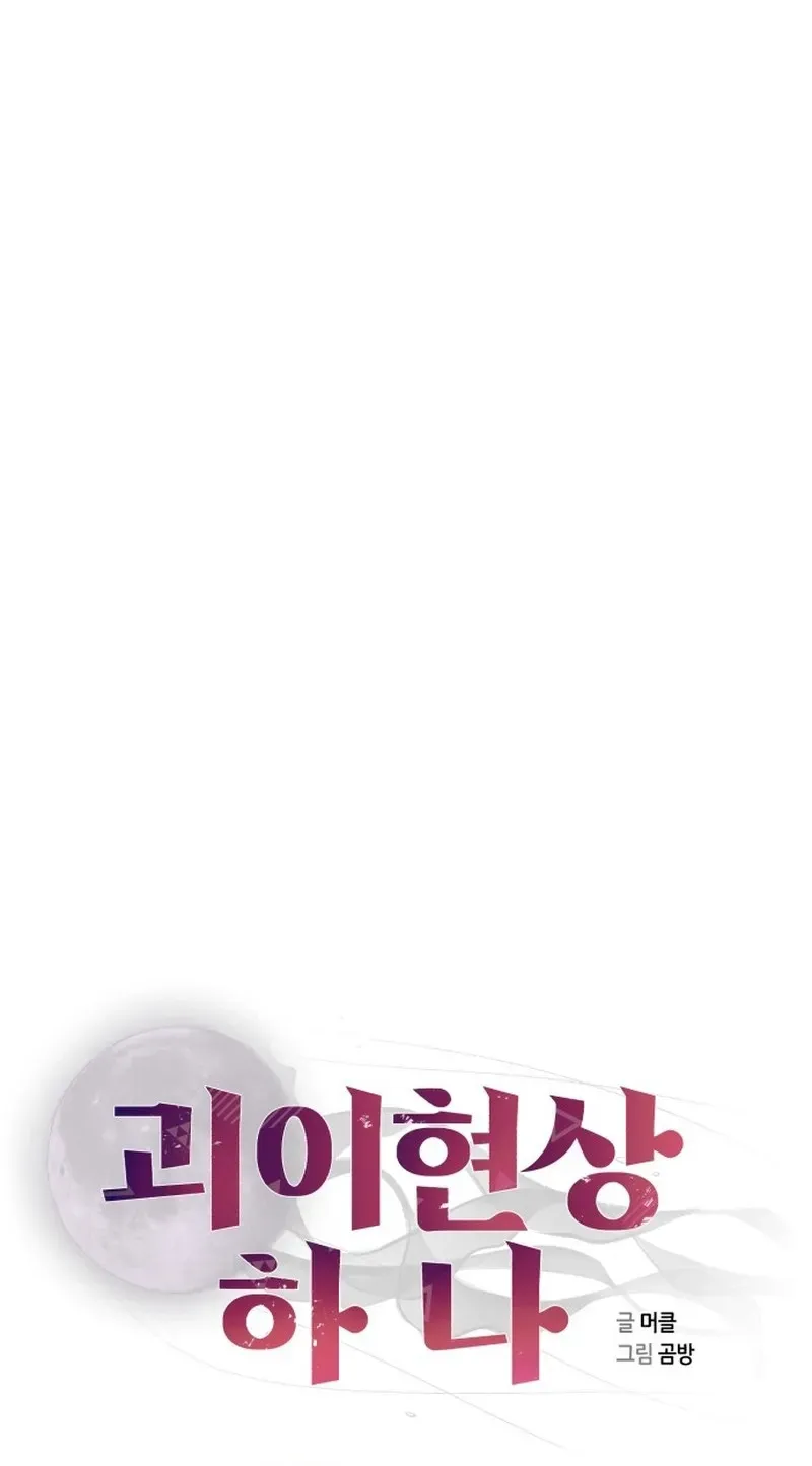 A Strange Phenomenon Chapter 14 page 6 - 