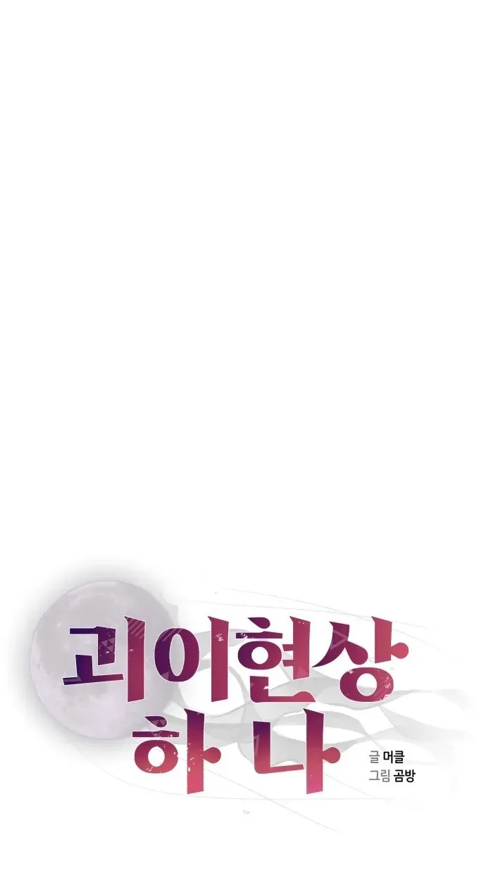 A Strange Phenomenon Chapter 15 page 144 - 
