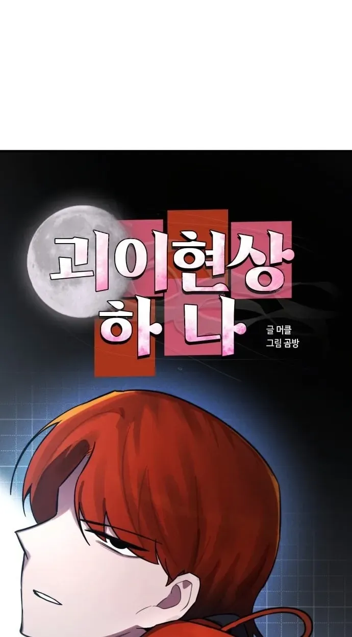 A Strange Phenomenon Chapter 16 page 43 - 