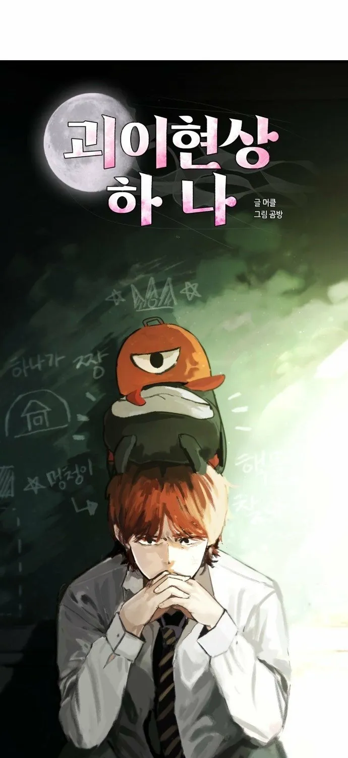 A Strange Phenomenon Chapter 2 page 18 - 
