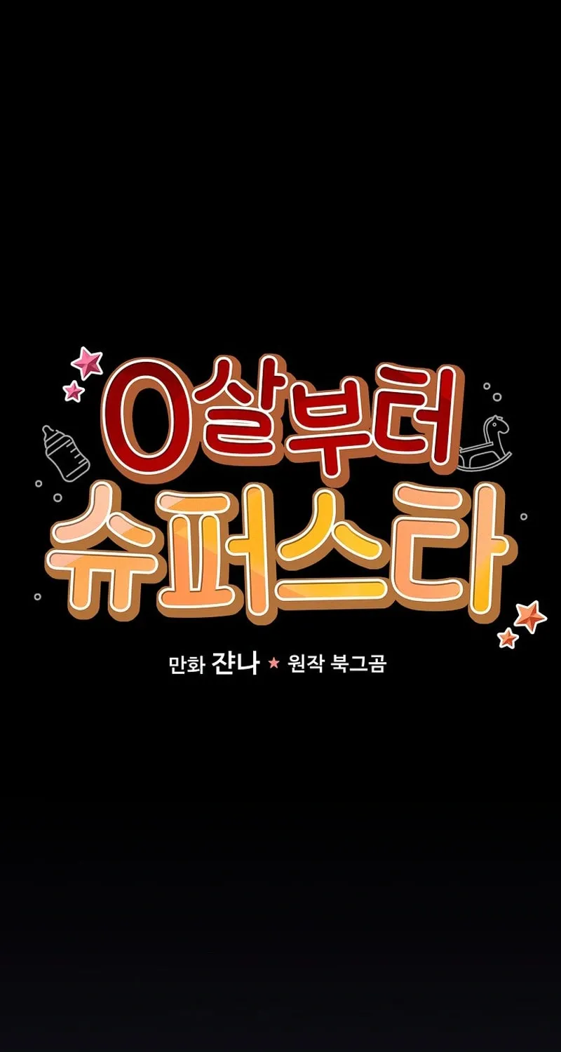 A Superstar From Birth Chapter 12 page 7 - 