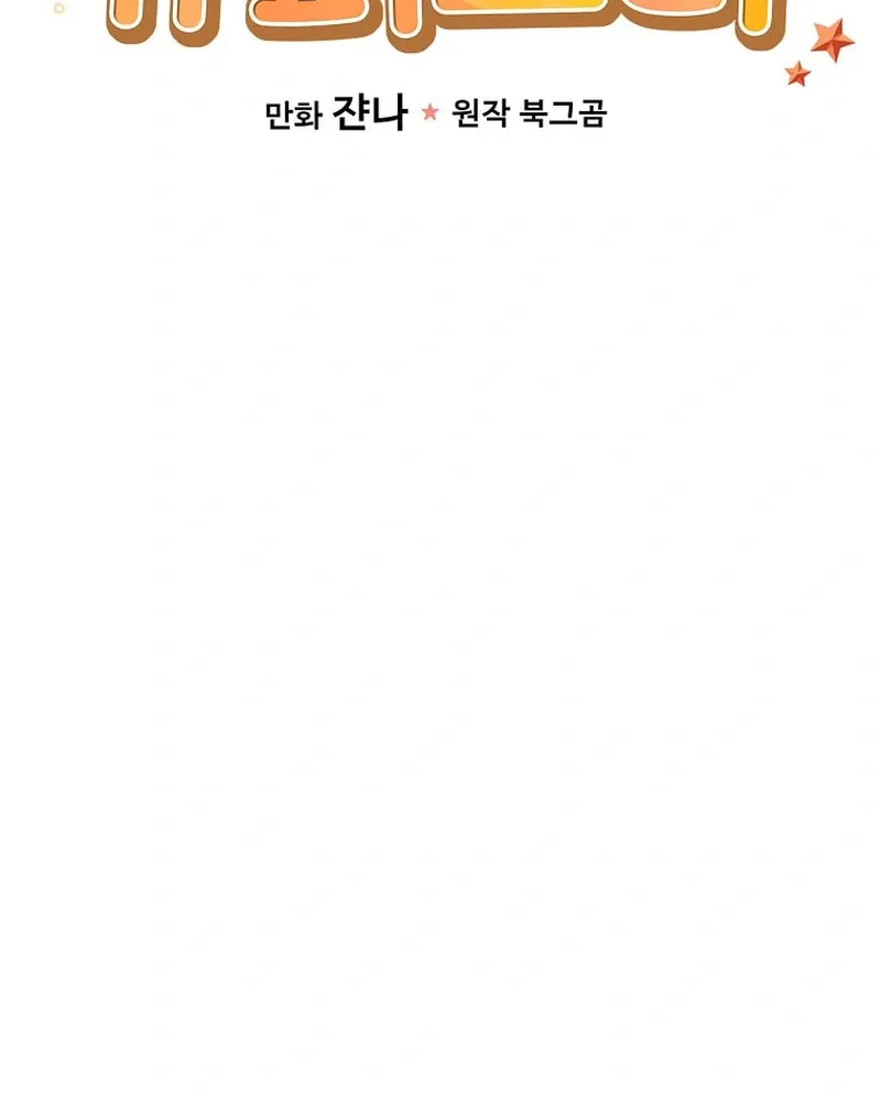 A Superstar From Birth Chapter 13 page 11 - 