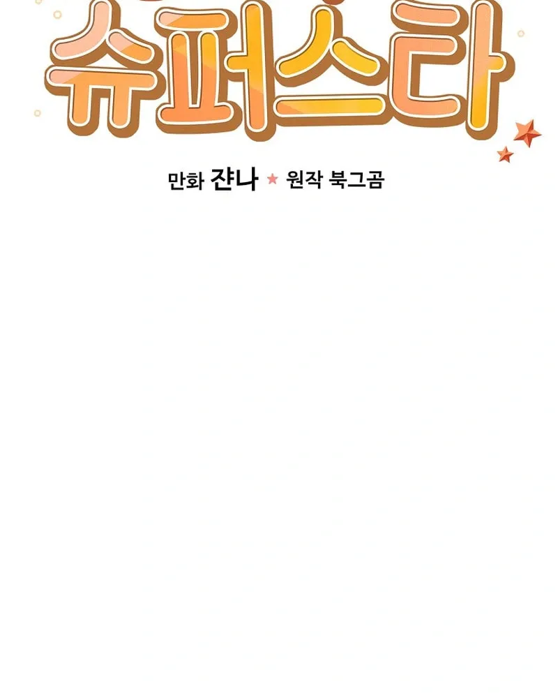 A Superstar From Birth Chapter 15 page 11 - 