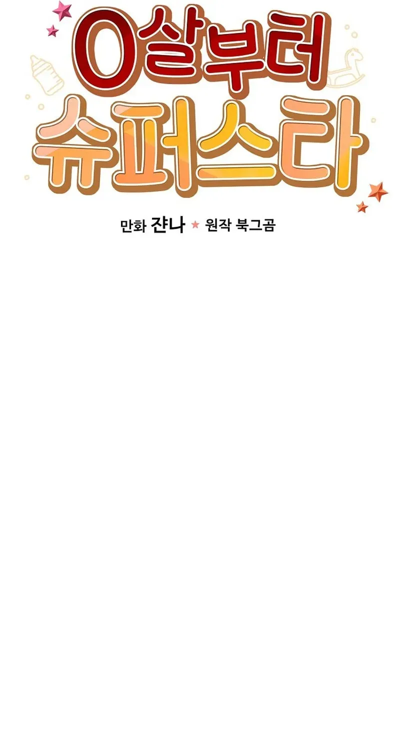 A Superstar From Birth Chapter 24 page 8 - 
