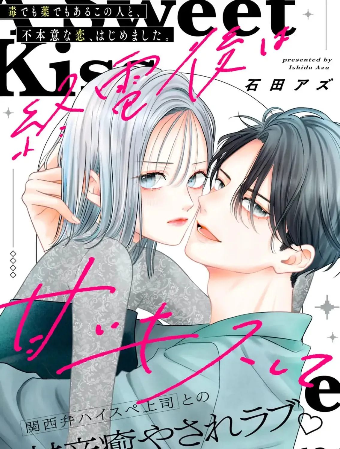 A Sweet Kiss After the Last Train Chapter 1 page 3 - 