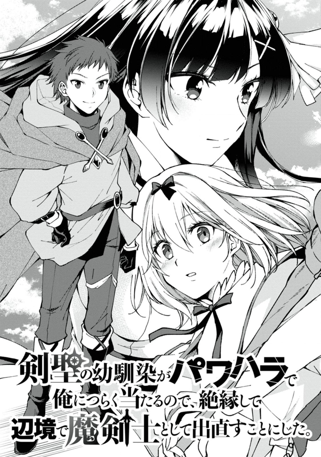 A Sword Master Childhood Friend Power Harassed Me Harshly Chapter 1 page 4 - 