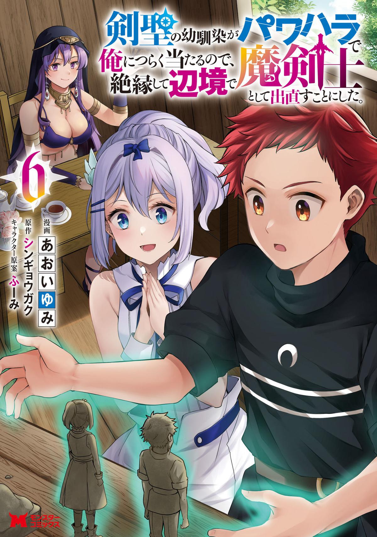 A Sword Master Childhood Friend Power Harassed Me Harshly Chapter 26.1 page 2 - 