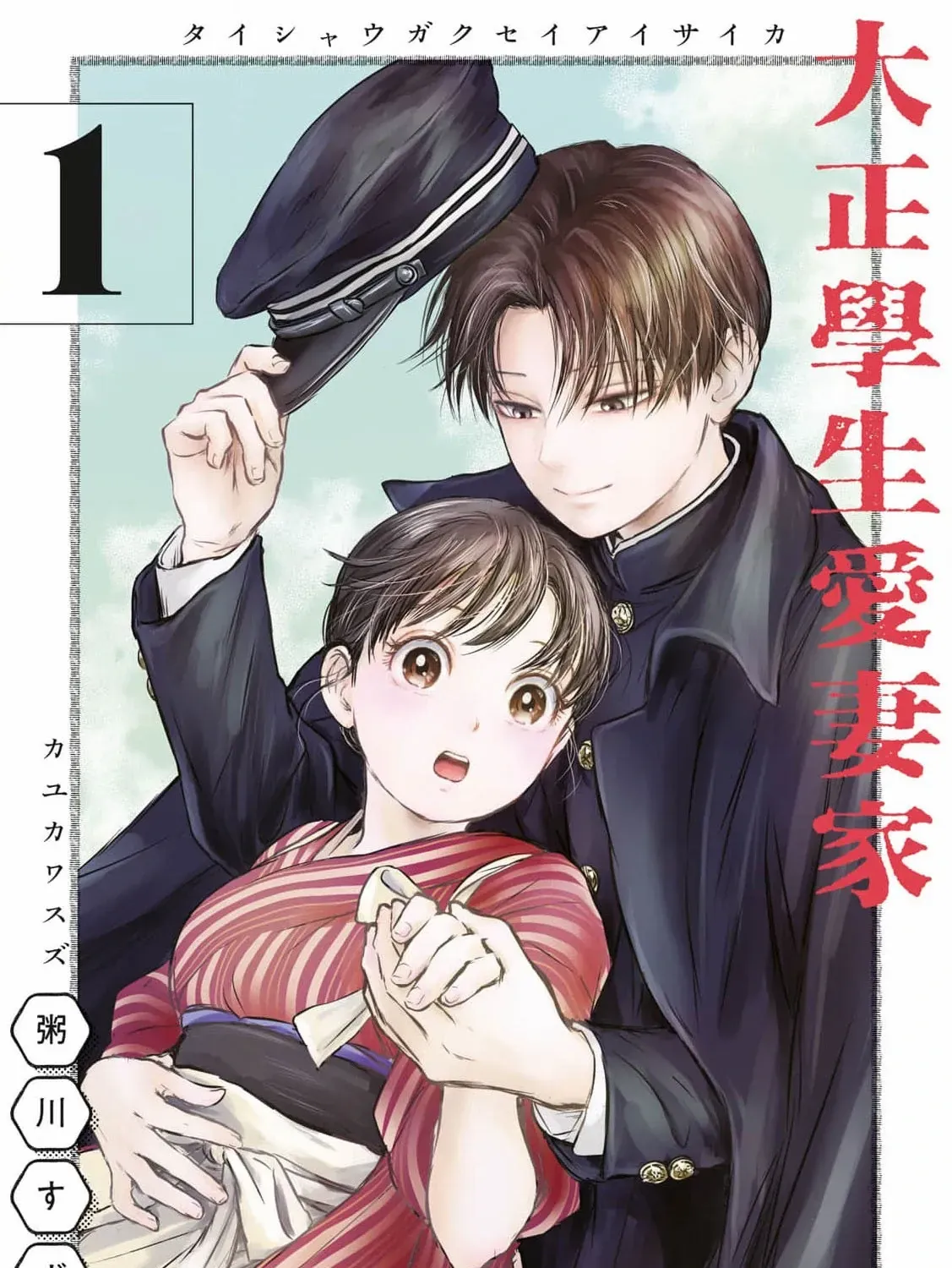 A Taishō-era student who is a devoted husband Chapter 4 page 5 - 