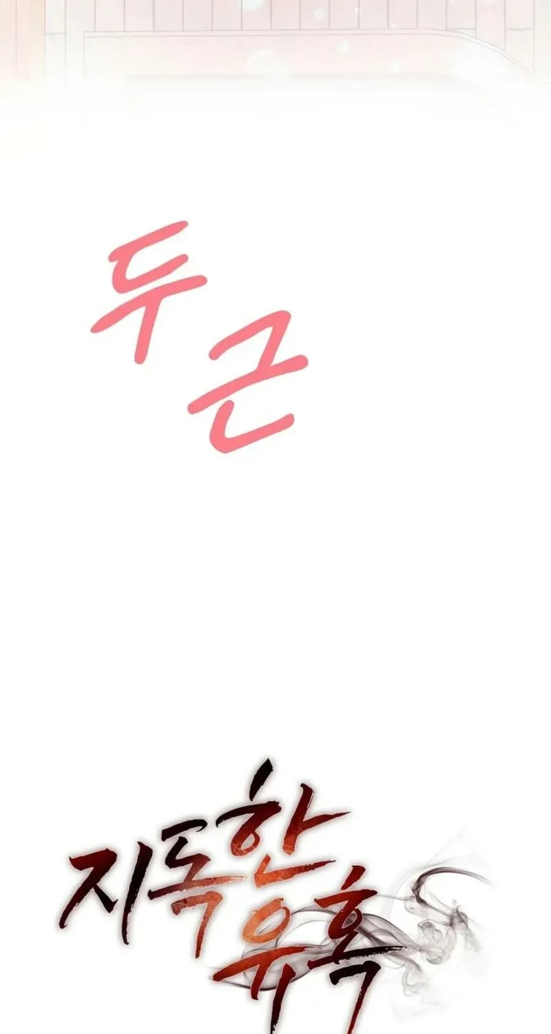 A Terrible Temptation Chapter 6 page 94 - 