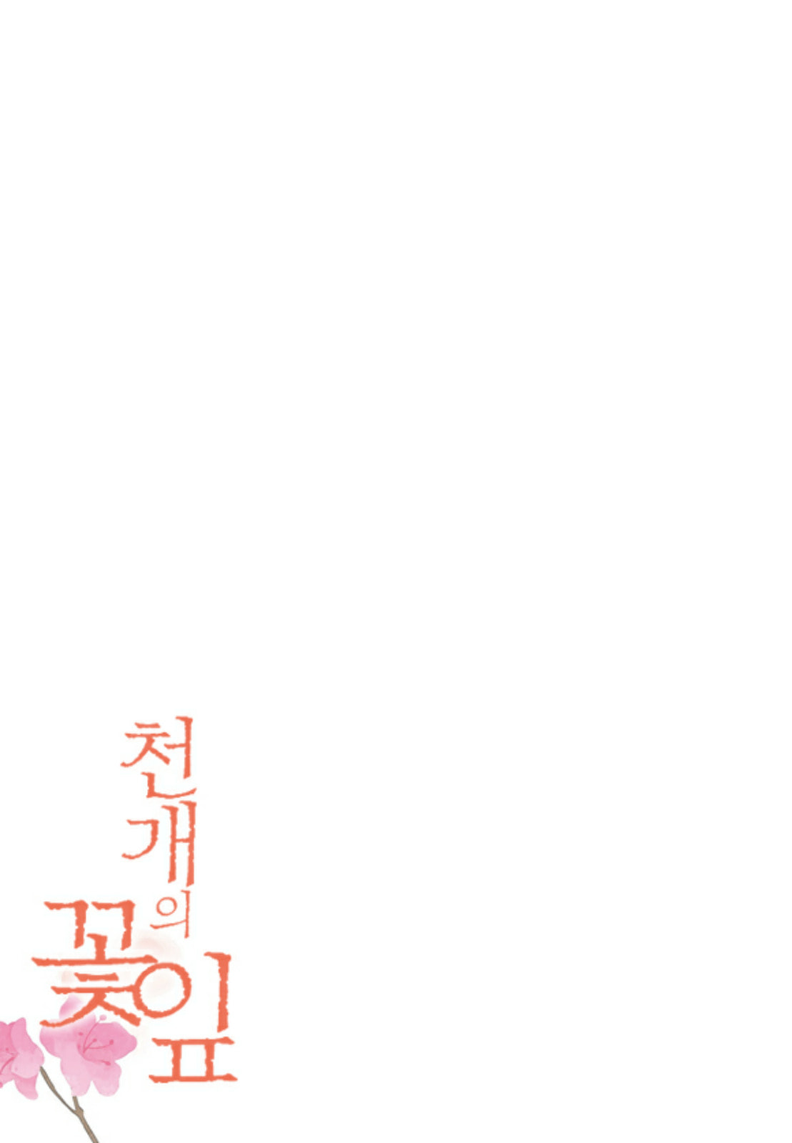 A Thousand Petals Chapter 4 page 4 - 