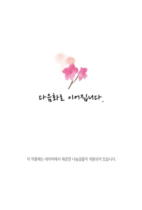 A Thousand Petals Chapter 6 page 50 - 