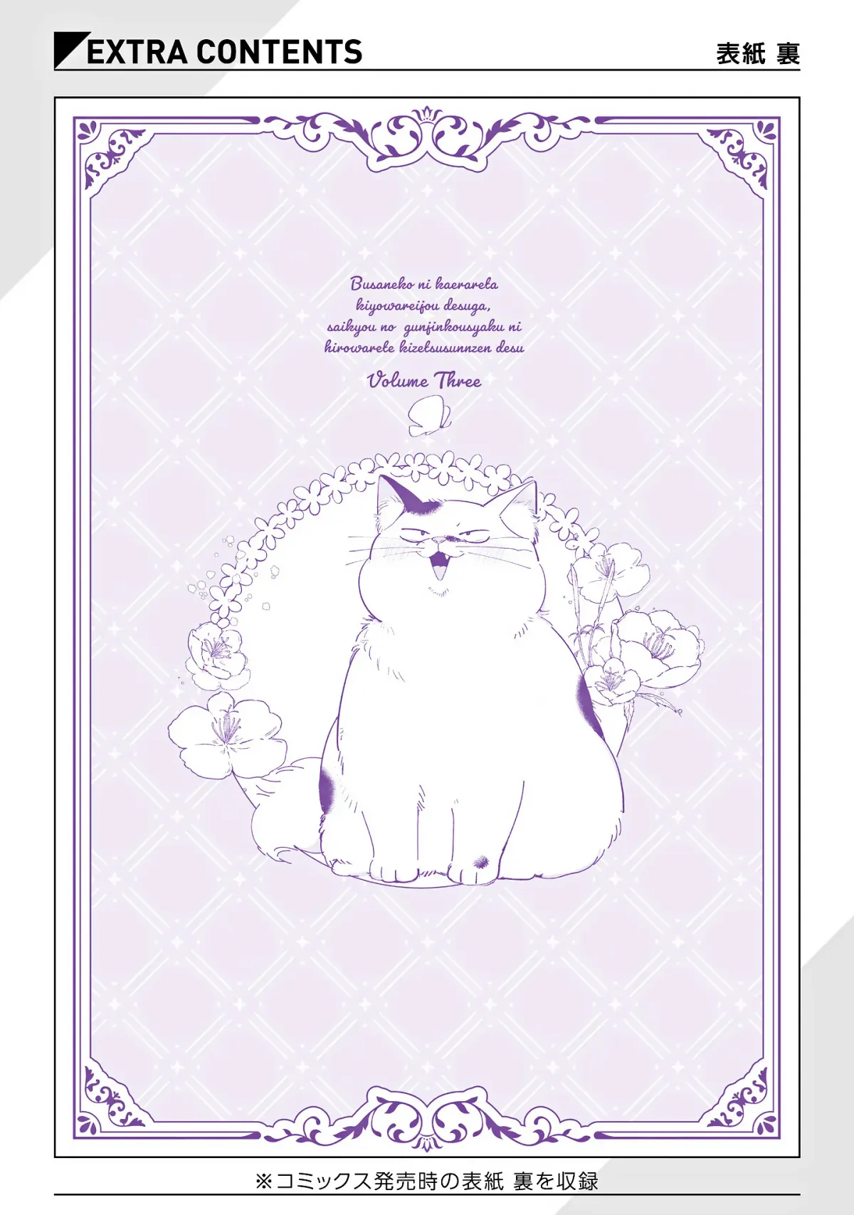 A Timid Lady was Turned into an Ugly Cat, but on the Verge of Fainting is  Picked up by the Most Fearsome Military Duke Chapter 15 page 27 - 